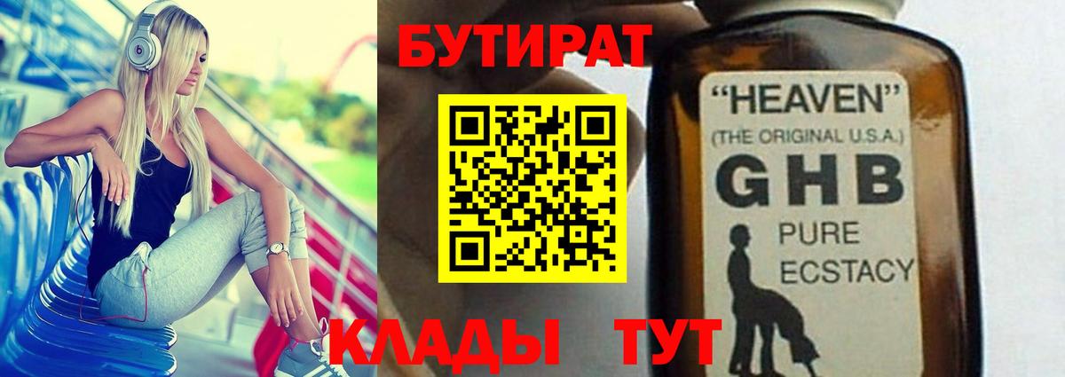 БУТИРАТ буратино  Вход с VPN  Мыски 