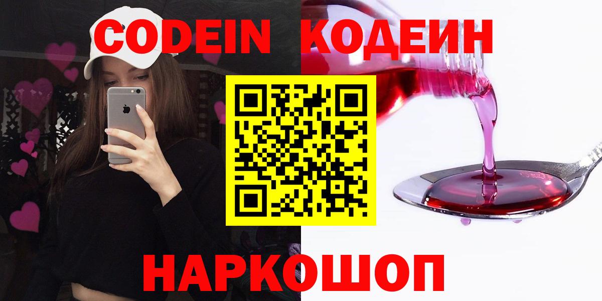 Codein напиток Lean (лин) Мыски