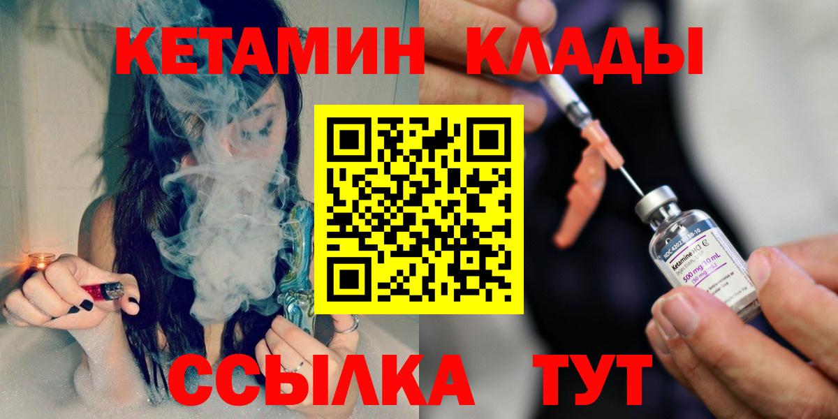 КЕТАМИН VHQ  Вход с VPN  Мыски 