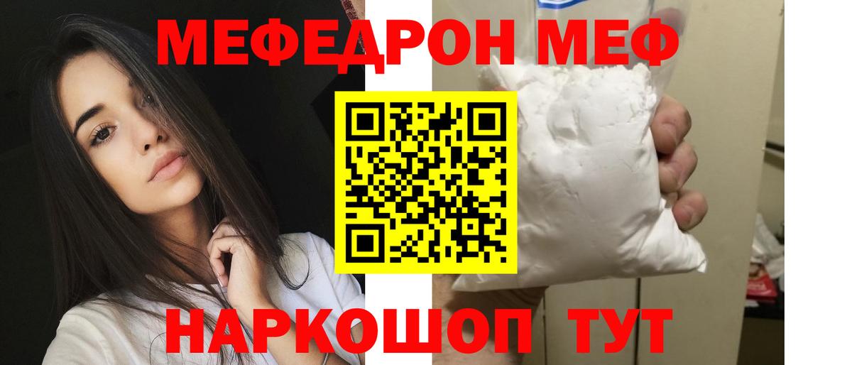 Мефедрон мука  Меф мяу мяу  Меф  Вход с VPN  Мыски 