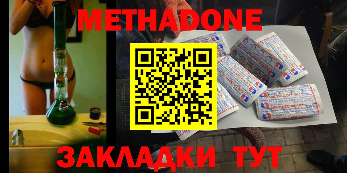 МЕТАДОН methadone Мыски