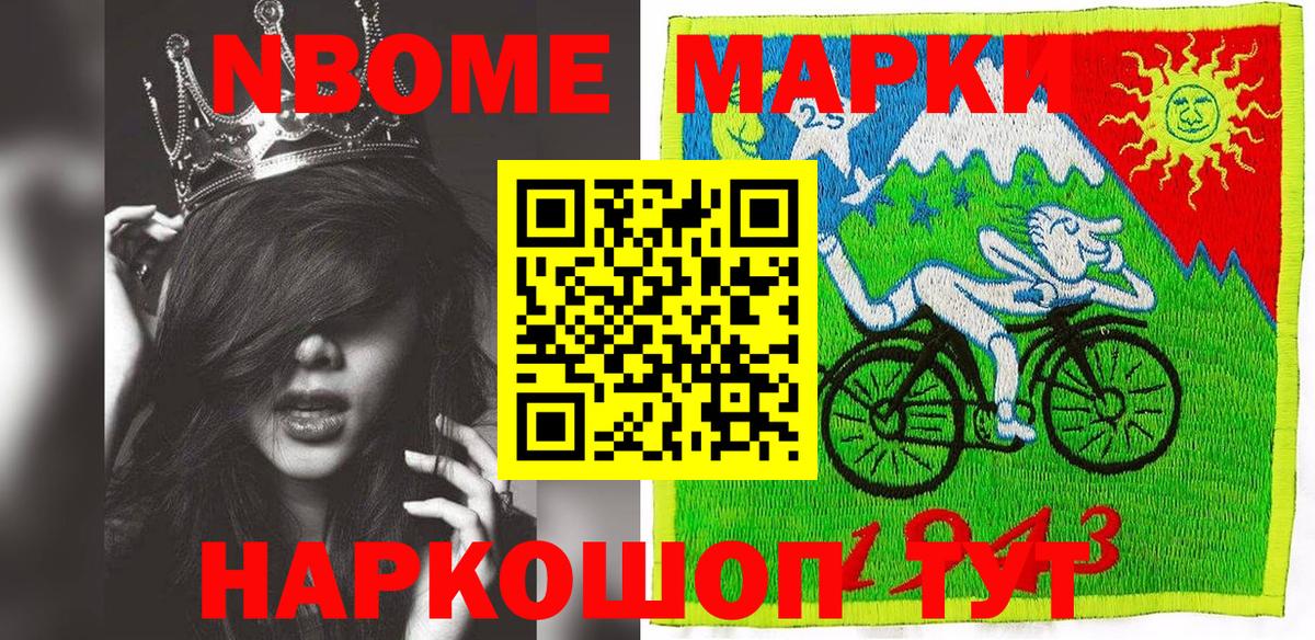 Марки NBOMe 1,8мг  Марки N-bome  Мыски  Марки NBOMe 1,8мг  даркнет сайт  Вход с VPN 