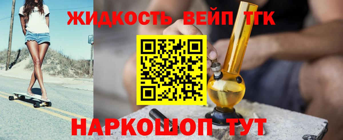 ТГК жижа Мыски